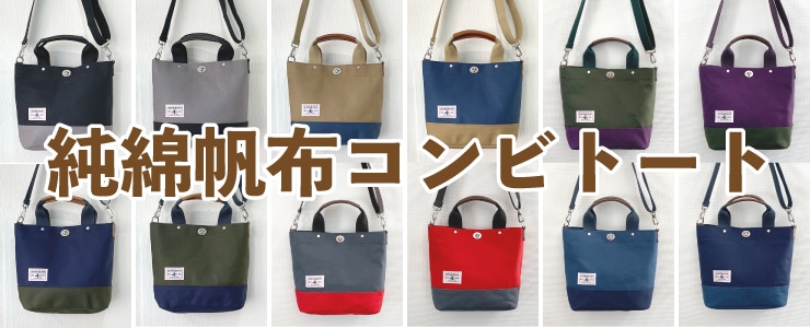 犬印鞄製作所［公式サイト］昭和28年創業の帆布鞄工房