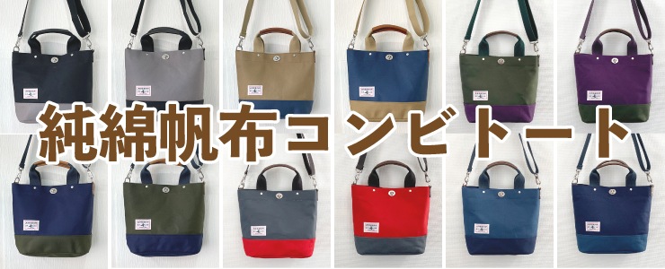 犬印鞄製作所 公式サイト 昭和28年創業の帆布鞄工房