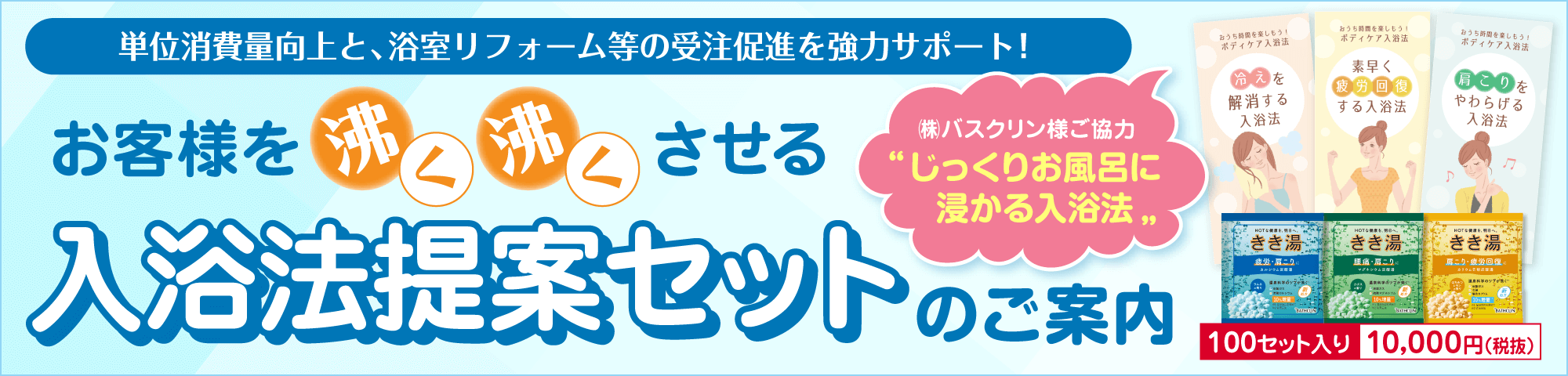 入浴法提案セットのご案内